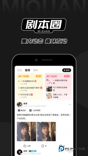 谜圈剧本杀手机版v4.0.0