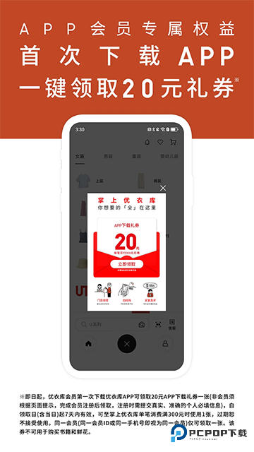 优衣库官方正版v5.6.9