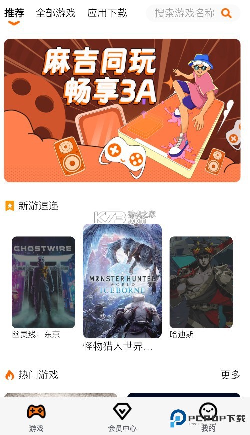 麻吉云游手机版v1.3.48