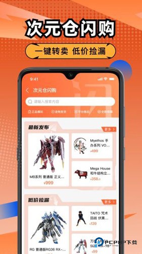造物(手办模型商城)官方正版v1.8.2