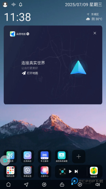 布丁桌面(布丁UI)