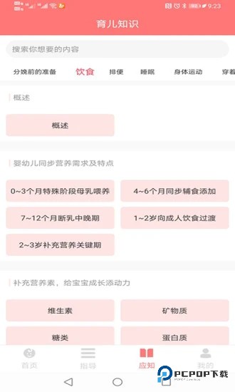 育宝育儿旧版本v1.2.5