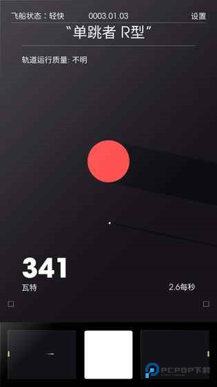 太空计划手机版v2.0.6