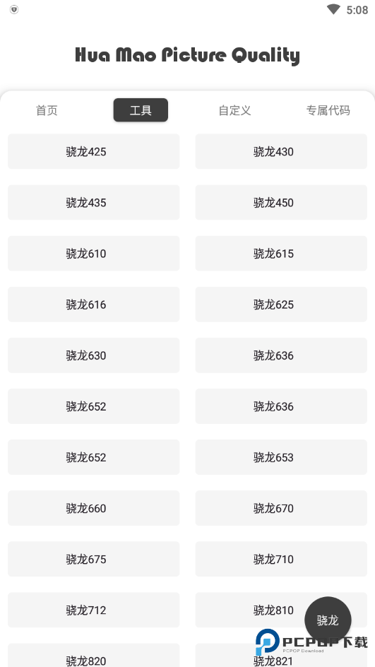 花猫画质助手240帧手机版v9.6