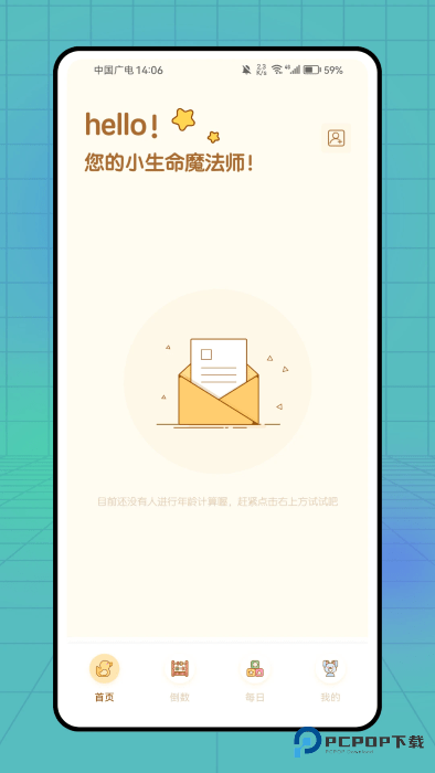 计划教练(PlanCoach)中文版v1.0.0