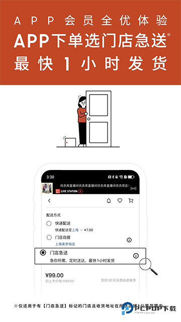 优衣库官方正版v5.6.9