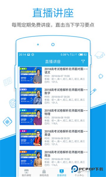 简单智课堂学生端v2.21