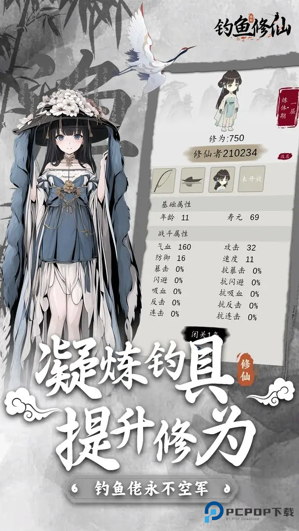 钓鱼修仙手机版v1.2.4