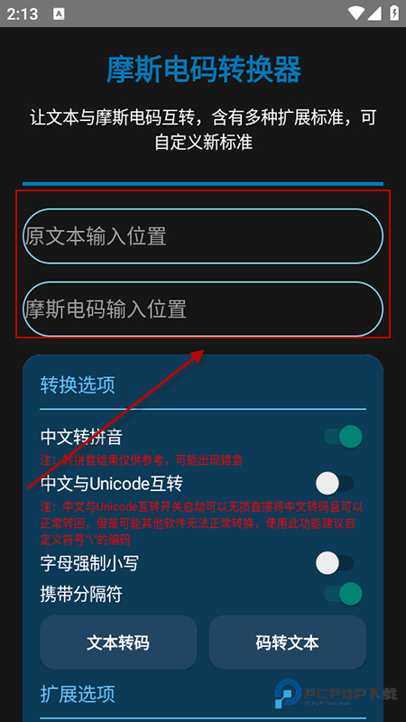 摩斯电码翻译器下载手机版安装