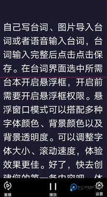 奇叶提词器白版本