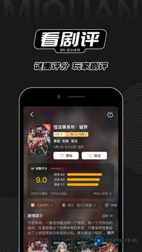 谜圈剧本杀手机版v4.0.0