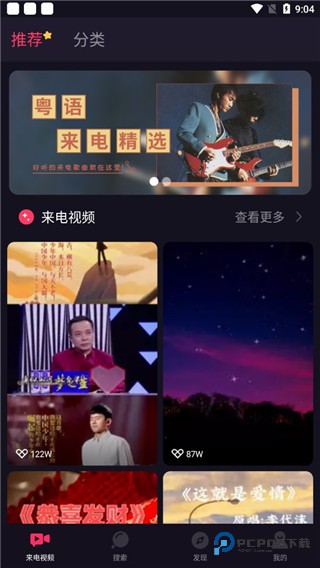 嗨来电秀手机版免费下载