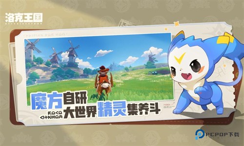 洛克王国世界测试服v1.50.0.121