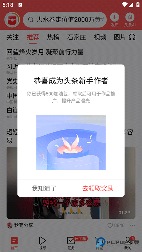 今日头条下载安装官方正版免费