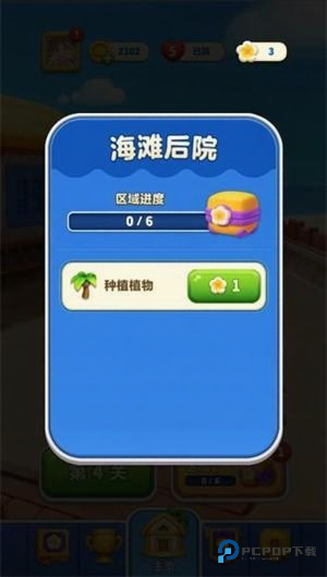 假日乐消消官方正版