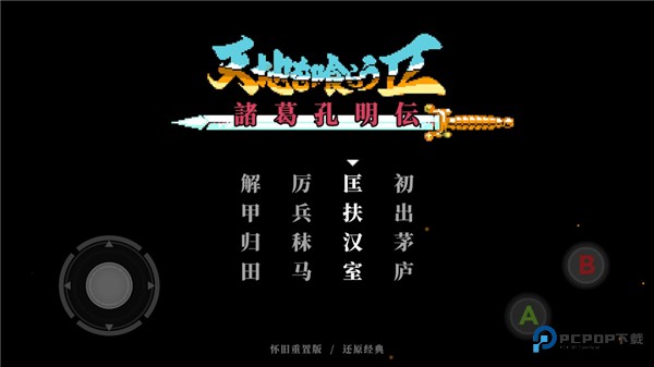 吞食天地2怀旧版v1.0.1