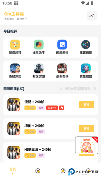 Gm工具箱画质助手手机版下载v5.1