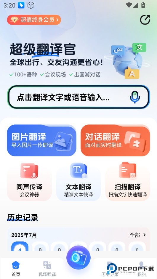 超级翻译官手机版如何使用2