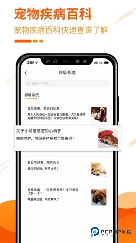 人人宠手机版v3.17.0