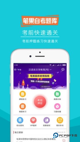 自考笔果题库app宣传图3