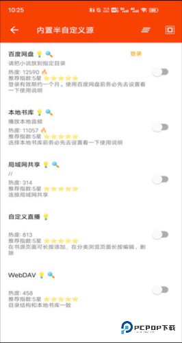 我的听书app安卓最新版图片13
