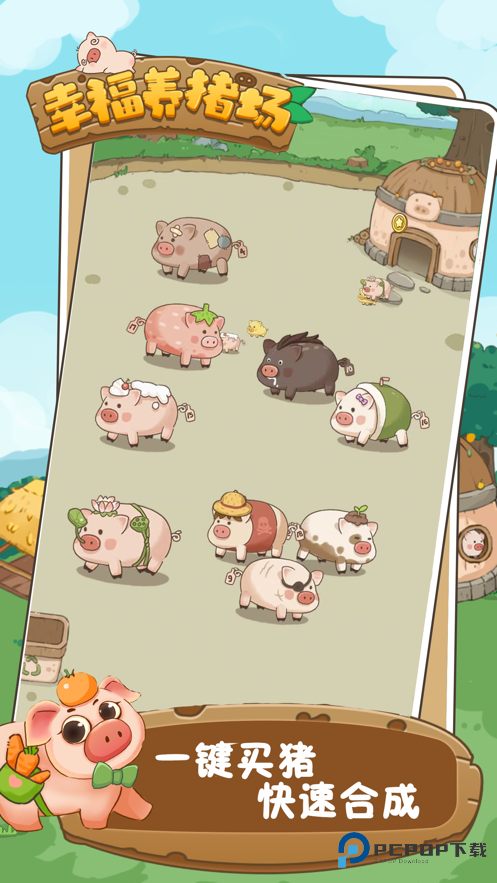 幸福养猪场官方正版v1.0.7