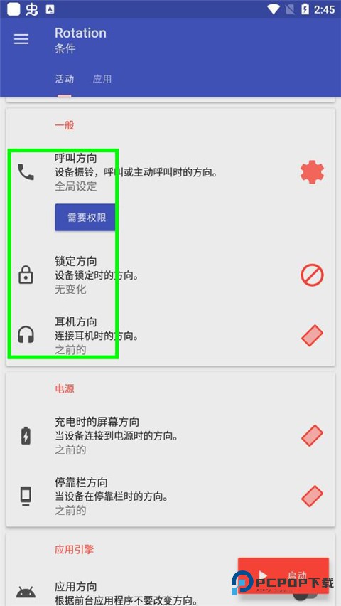 rotation横屏软件手表版怎样用6