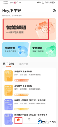 学小易官方正版