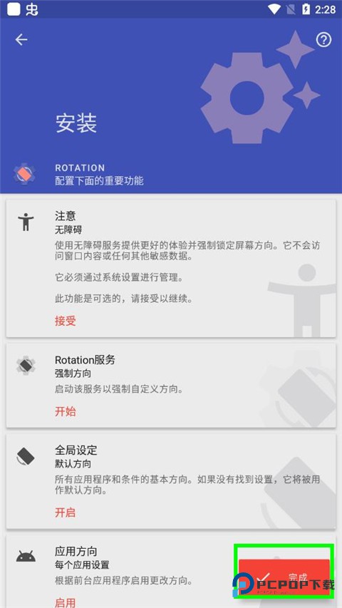 rotation横屏软件手表版怎样用1
