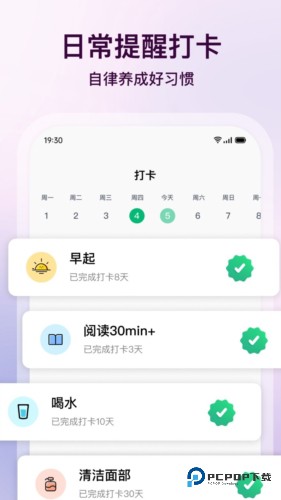 心晴(时间规划)官方正版v1.1.8