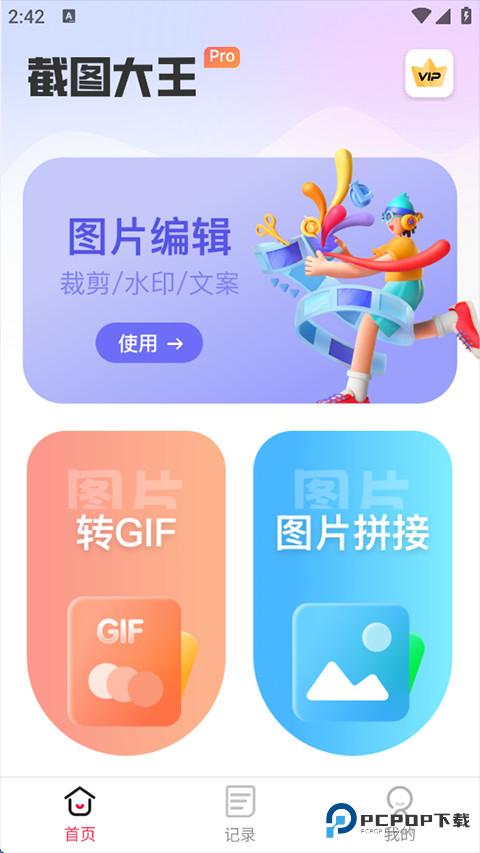 截图大王手机版