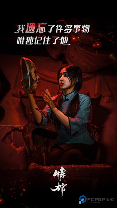 情棺2逢山见囍手机版v1.4.0