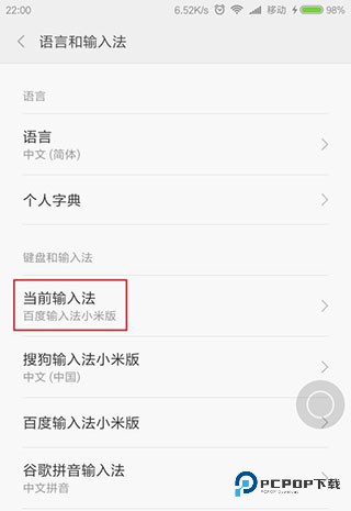 搜狗输入法小米版