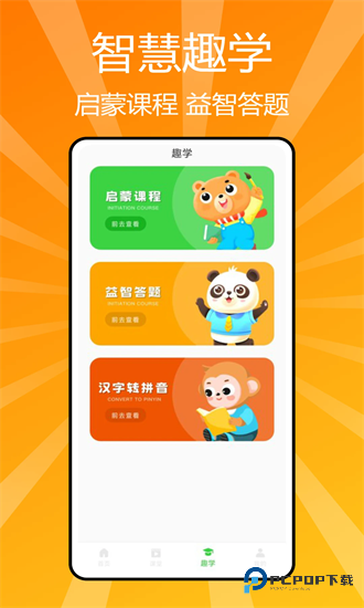 汉语拼音学习手机版v1.0.1