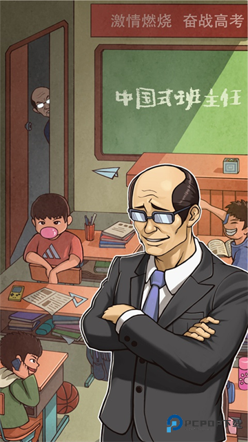 班主任模拟器国际版v1.4.5