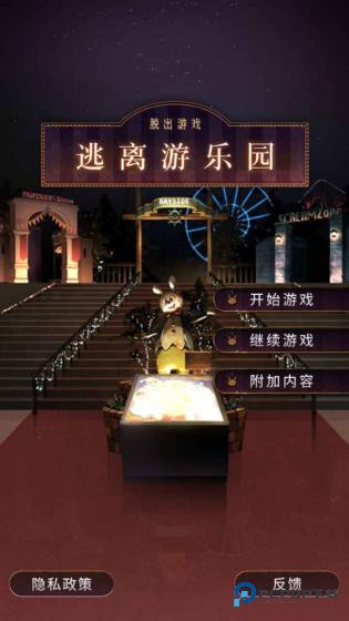 逃离游乐园官方正版