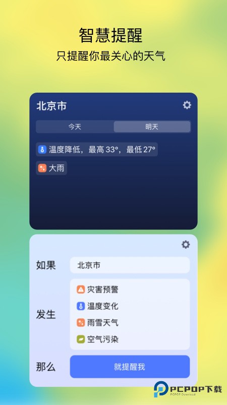 和风天气官方正版v3.5.20