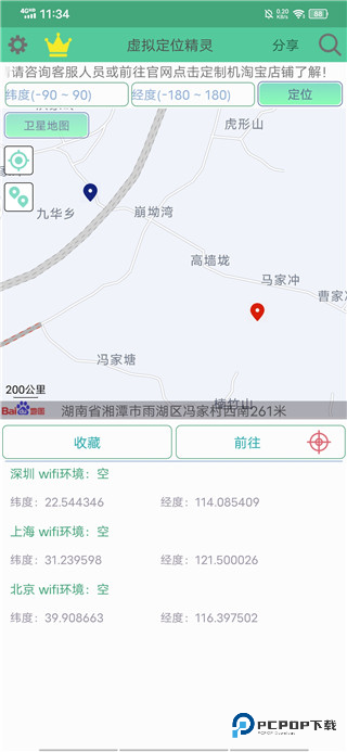 定位精灵官方正版
