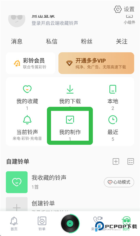 铃声多多手机版怎么剪辑铃声5