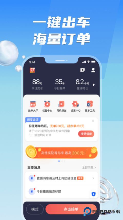 旗妙出行司机端v6.40.5.0002