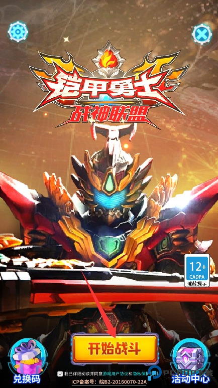 铠甲勇士战神联盟手机版