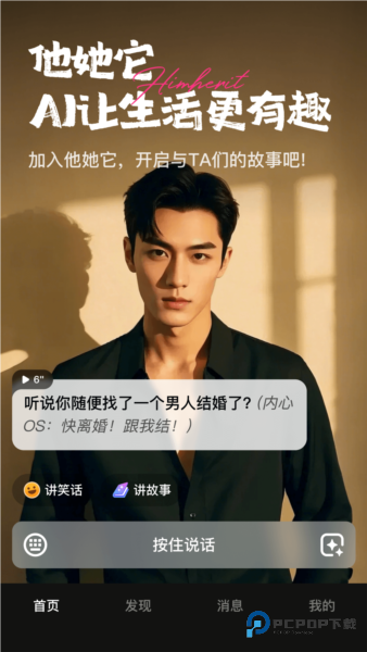 他她它ai互动手机版v1.1.20