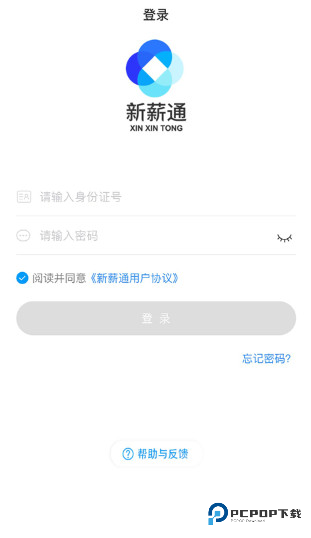 新薪通工人端最新版