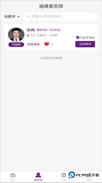 全国约茶旧版本