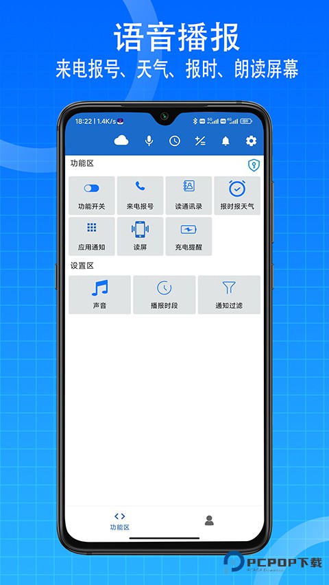 语音王手机版v4.1.2