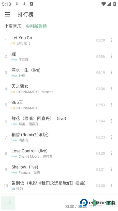 洛雪音乐助手appv1.12