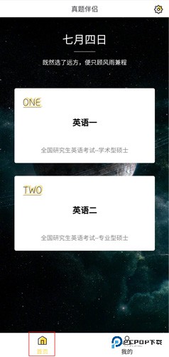 真题伴侣官方正版下载