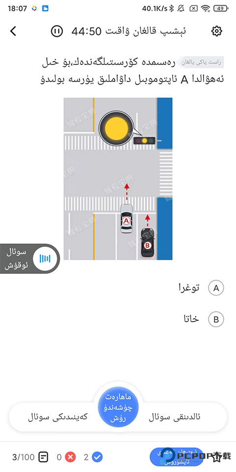 驾考宝典维语版
