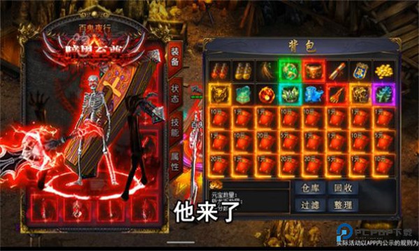 骷髅传奇贪玩版v1.5.8