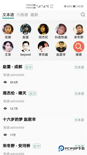 小鹿吉他谱2025手机版v1.1.2